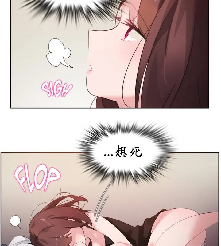 一个变态的日常生活 第26话 第77页