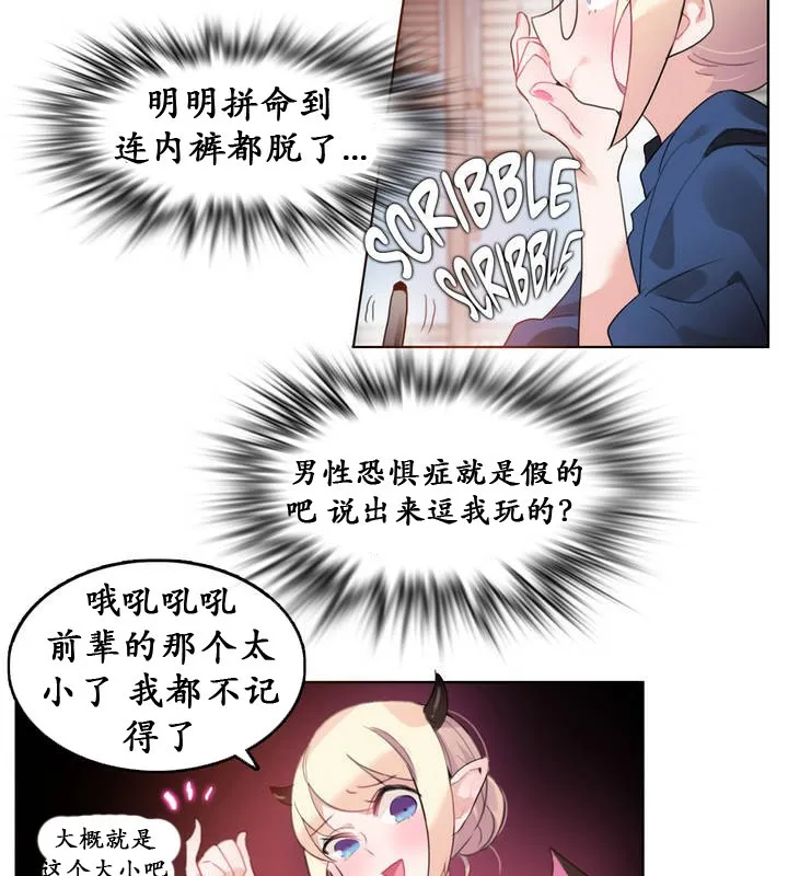 一个变态的日常生活 第26话 第64页