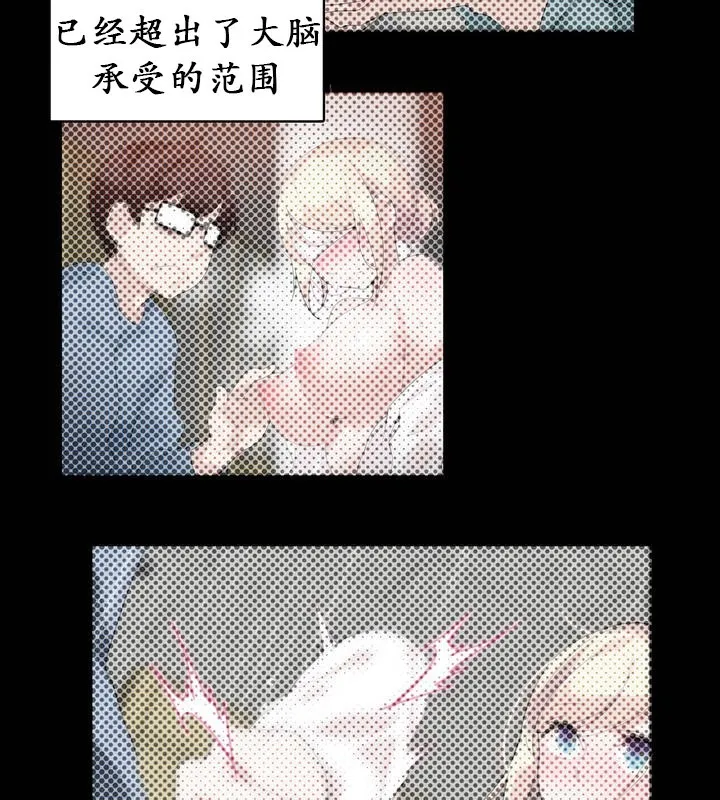 一个变态的日常生活 第26话 第52页