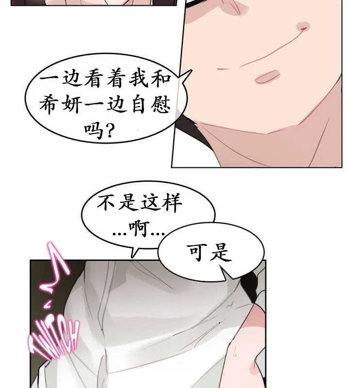一个变态的日常生活 第26话 第10页