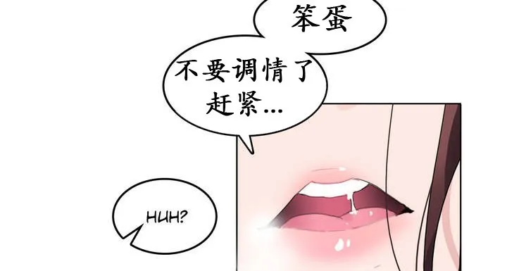 一个变态的日常生活 第26话 第20页