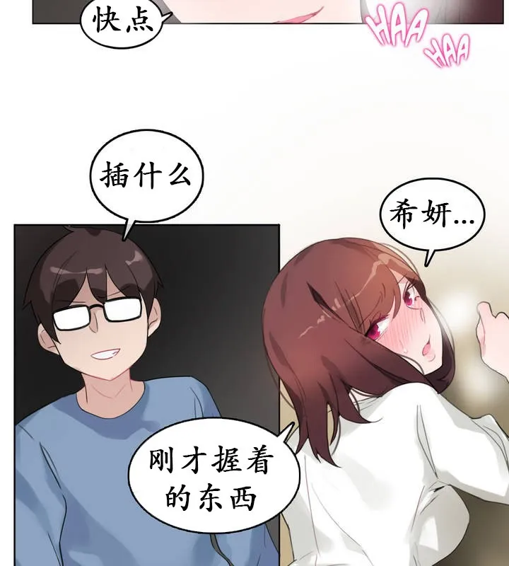 一个变态的日常生活 第26话 第26页