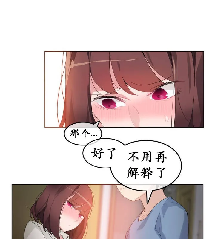 一个变态的日常生活 第26话 第6页