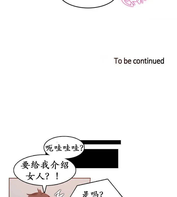 一个变态的日常生活 第26话 第94页