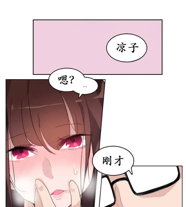 一个变态的日常生活 第26话 第9页
