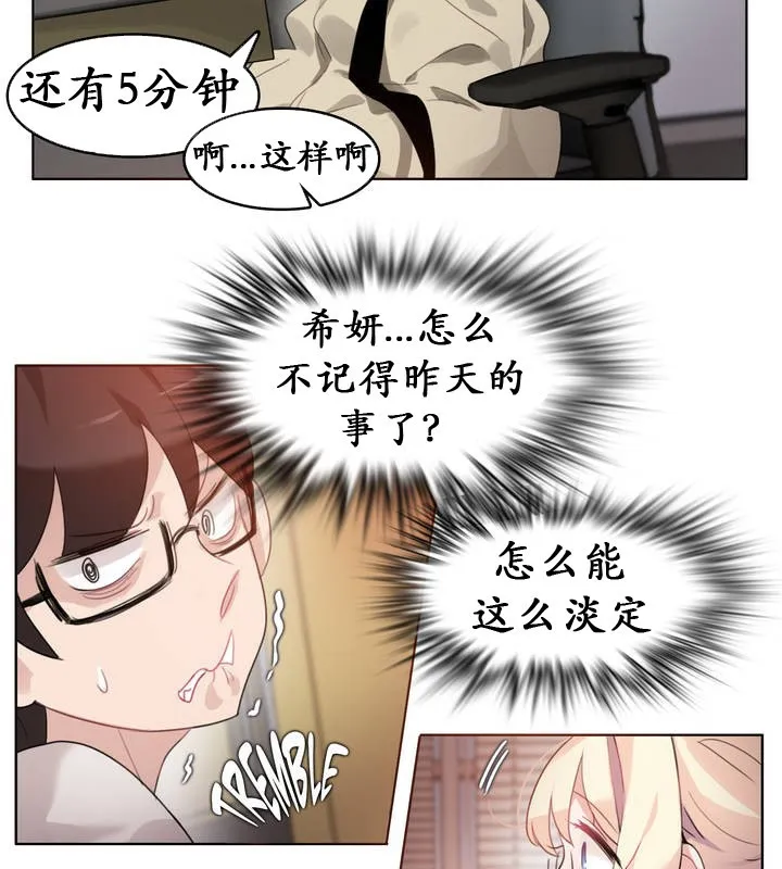 一个变态的日常生活 第26话 第63页