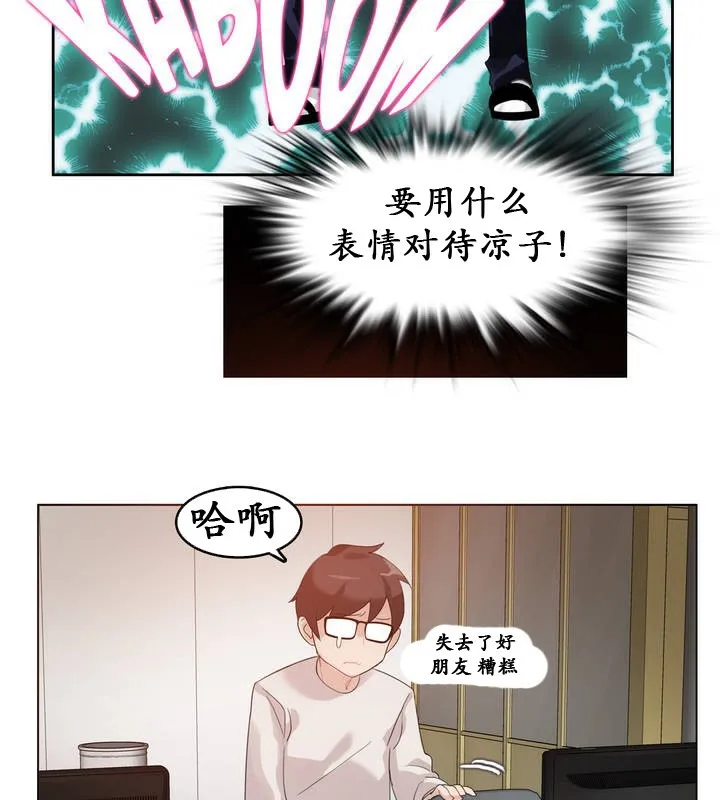 一个变态的日常生活 第26话 第60页