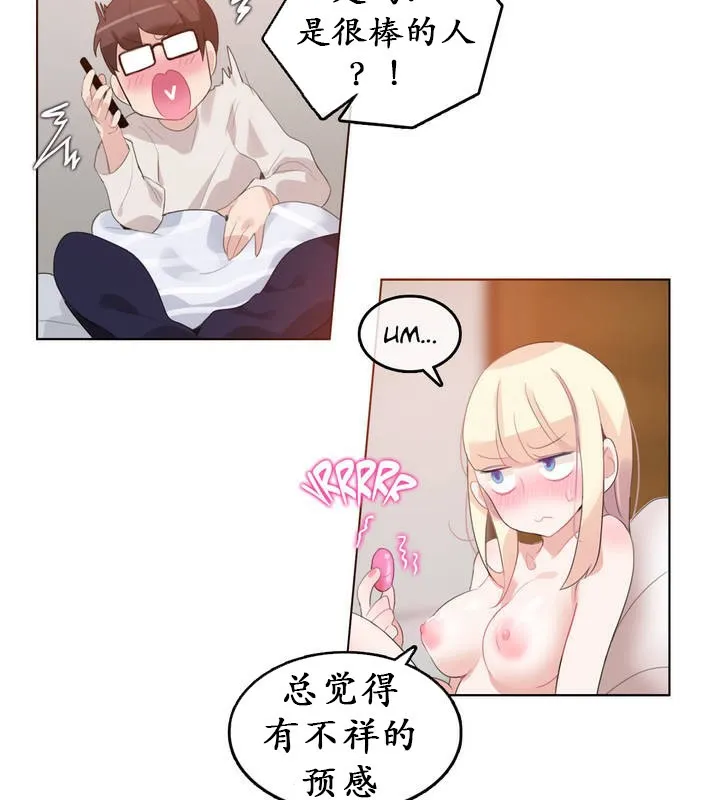 一个变态的日常生活 第26话 第95页