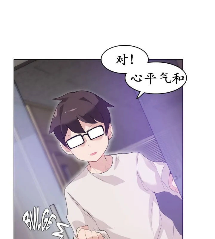 一个变态的日常生活 第26话 第55页