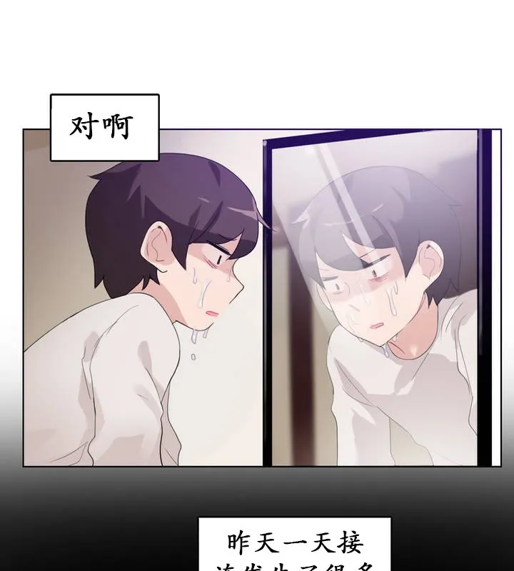 一个变态的日常生活 第26话 第49页