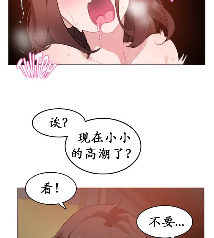 一个变态的日常生活 第26话 第17页