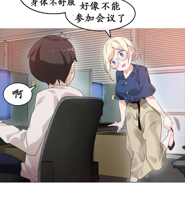 一个变态的日常生活 第26话 第69页