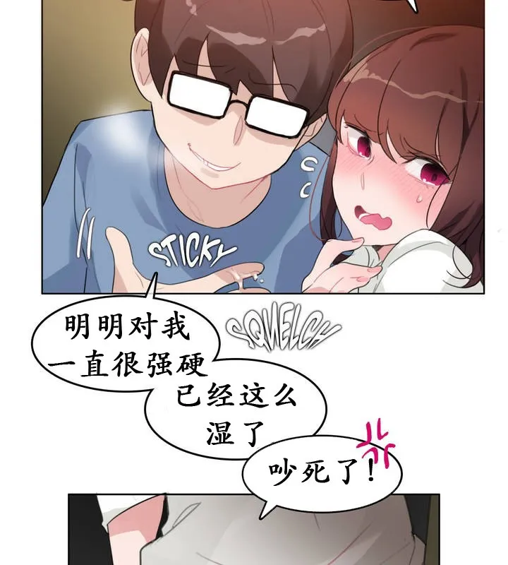 一个变态的日常生活 第26话 第18页