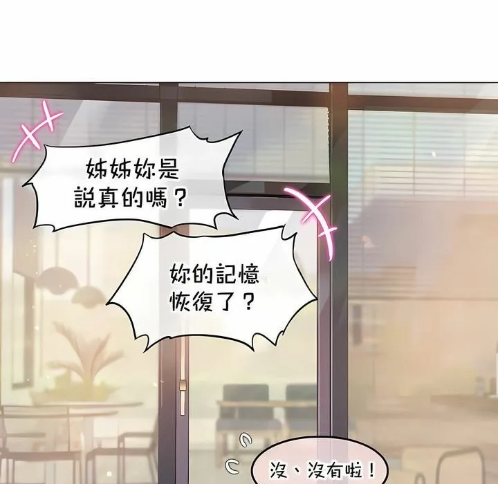一个变态的日常生活 第133话 第1页