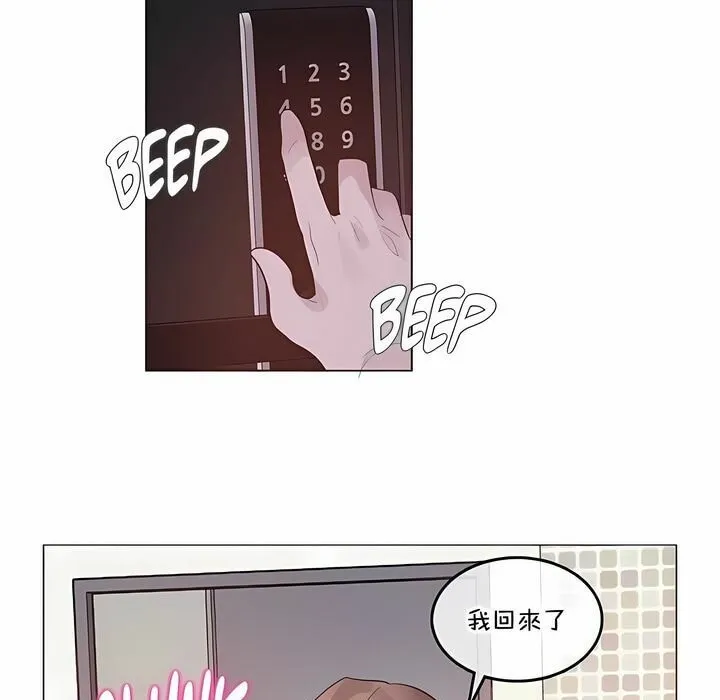 一个变态的日常生活 第133话 第71页