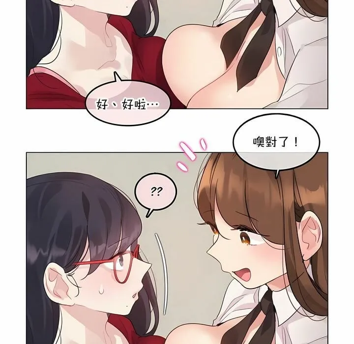 一个变态的日常生活 第133话 第20页