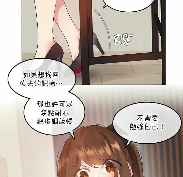 一个变态的日常生活 第133话 第12页