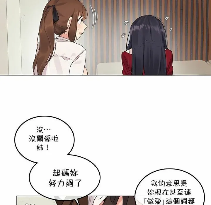 一个变态的日常生活 第133话 第8页