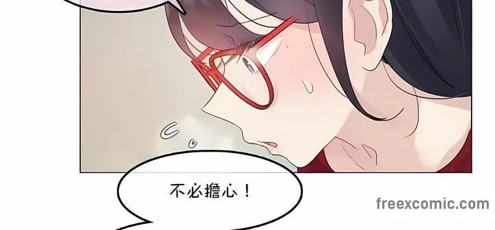 一个变态的日常生活 第133话 第44页