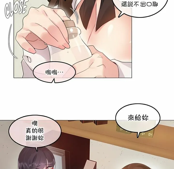 一个变态的日常生活 第133话 第9页