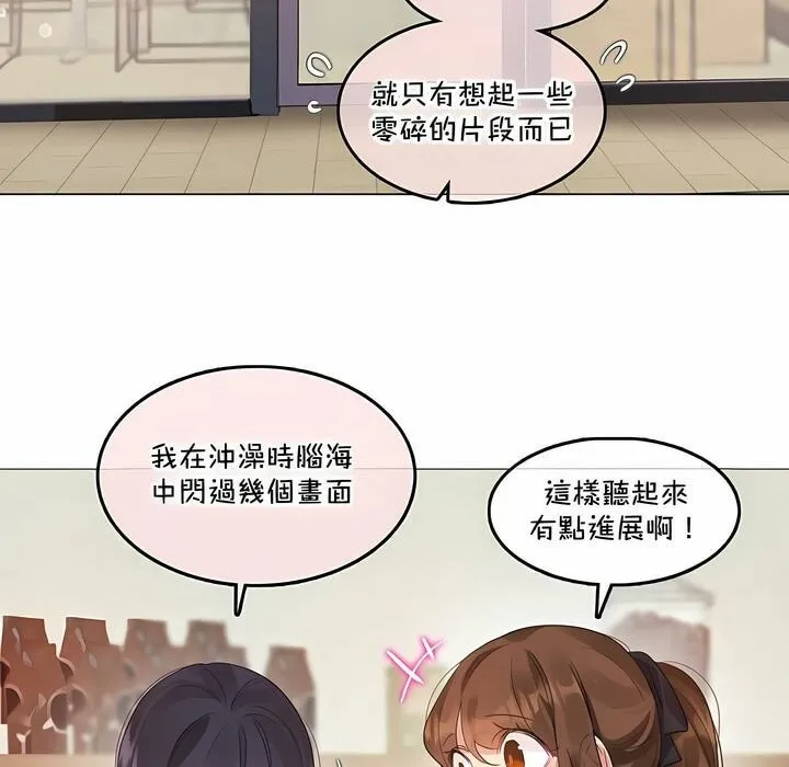 一个变态的日常生活 第133话 第2页