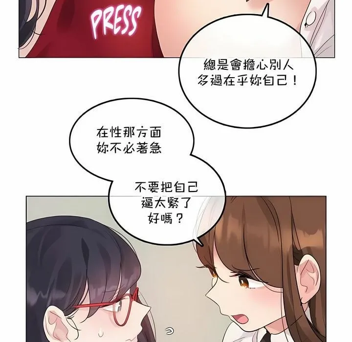 一个变态的日常生活 第133话 第19页