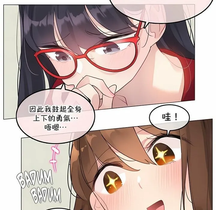 一个变态的日常生活 第133话 第6页