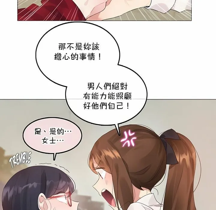 一个变态的日常生活 第133话 第16页