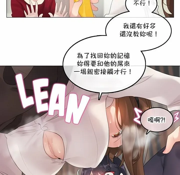 一个变态的日常生活 第133话 第61页