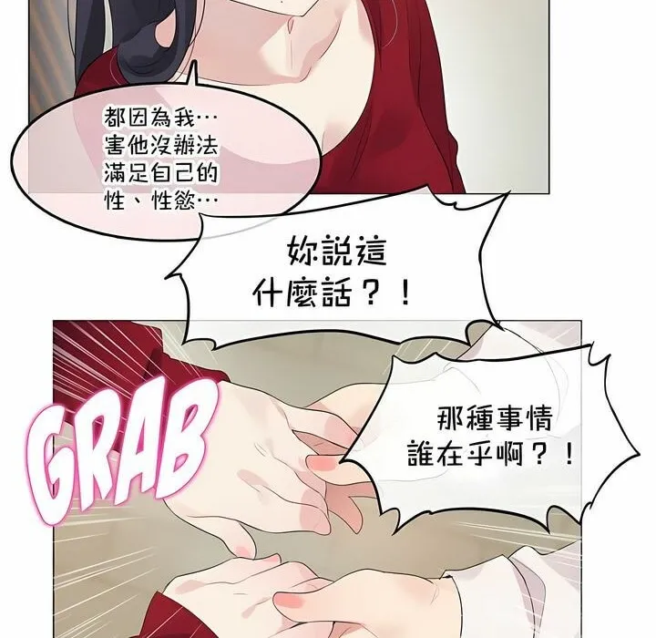 一个变态的日常生活 第133话 第15页