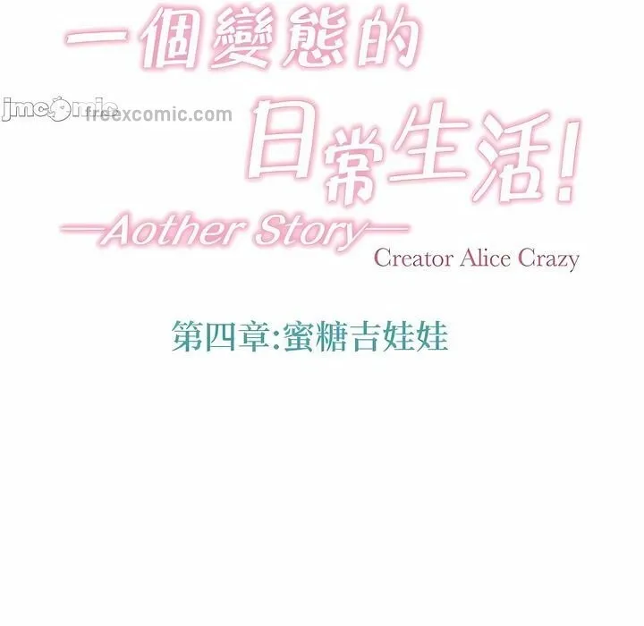 一个变态的日常生活 第133话 第25页