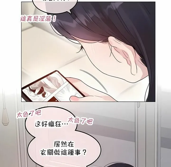 一个变态的日常生活 第136话 第4页