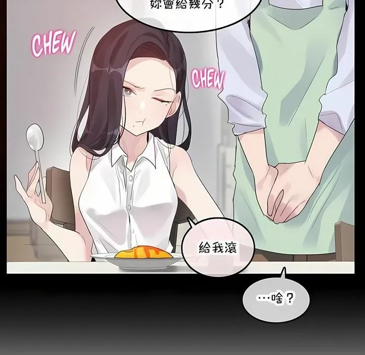 一个变态的日常生活 第136话 第27页