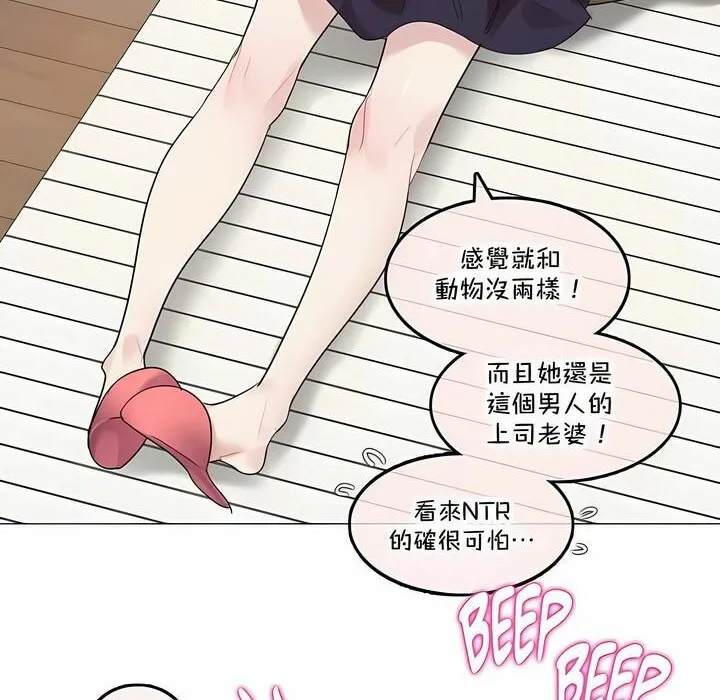 一个变态的日常生活 第136话 第6页