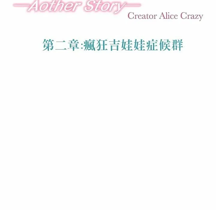 一个变态的日常生活 第136话 第19页