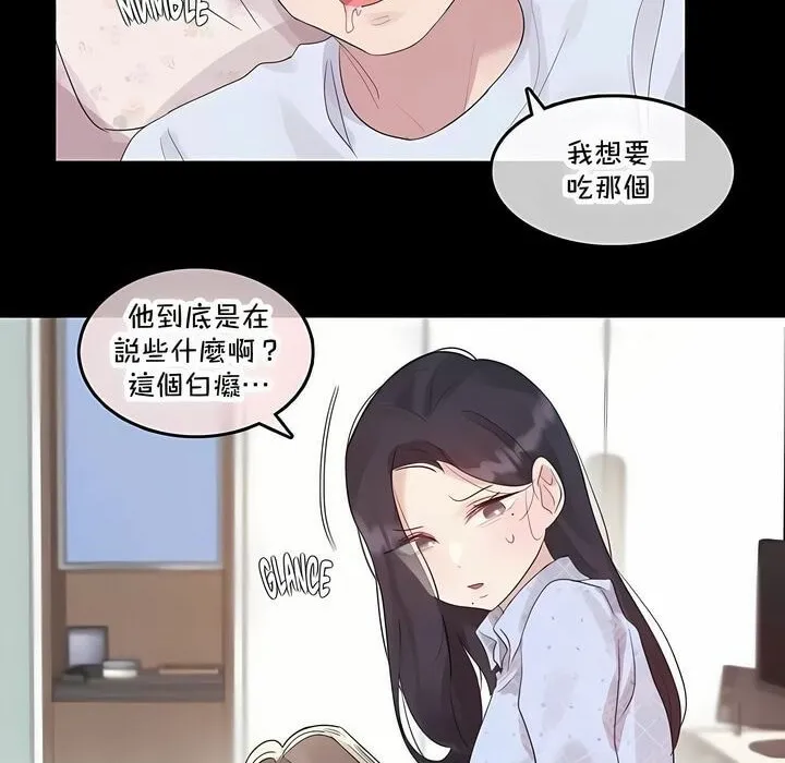 一个变态的日常生活 第136话 第70页