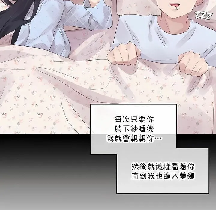 一个变态的日常生活 第136话 第76页