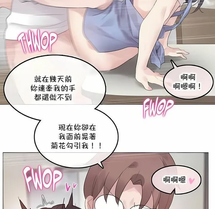 一个变态的日常生活 第136话 第40页