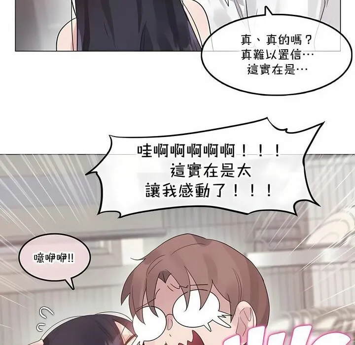 一个变态的日常生活 第136话 第78页