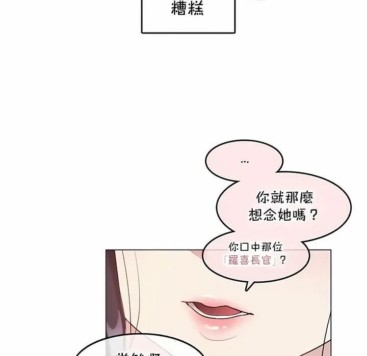 一个变态的日常生活 第136话 第81页