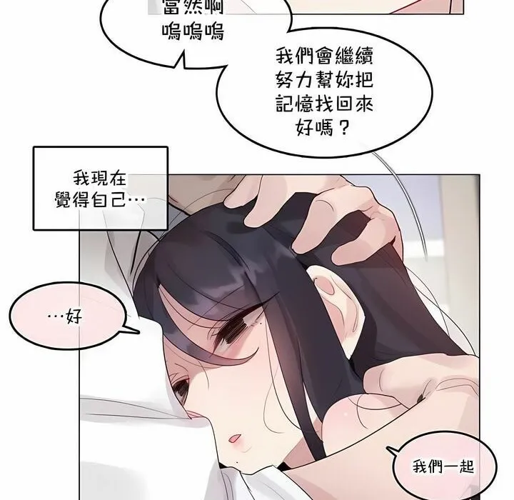 一个变态的日常生活 第136话 第82页