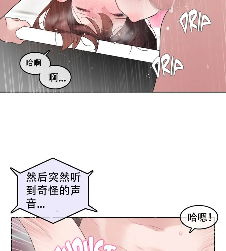 一个变态的日常生活 第47话 第70页