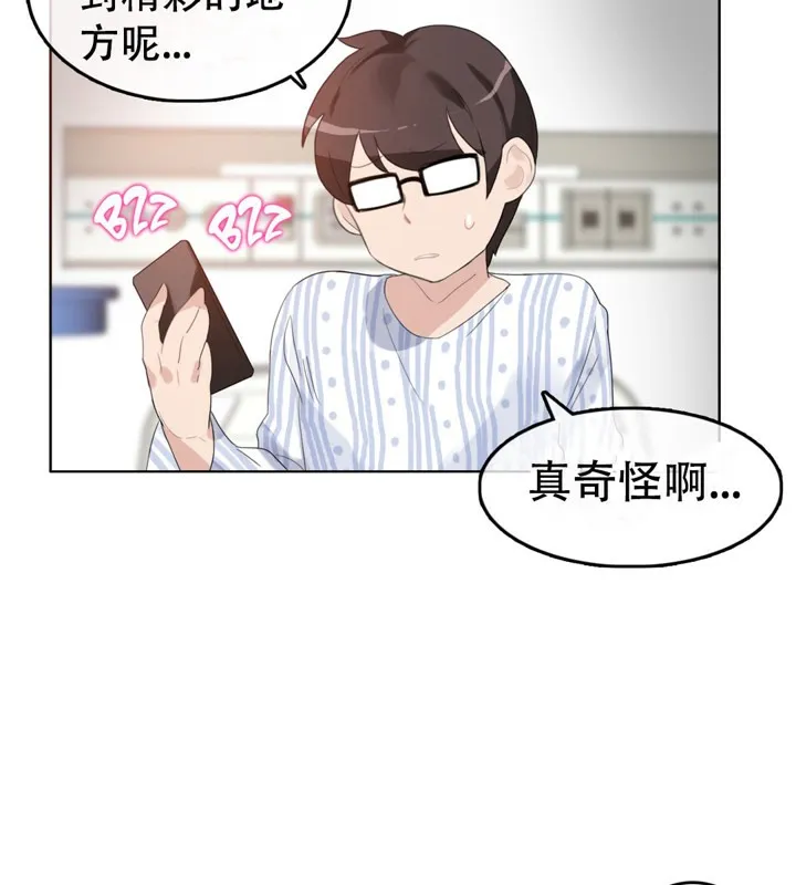 一个变态的日常生活 第47话 第74页