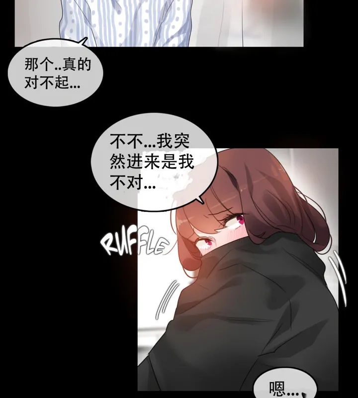 一个变态的日常生活 第47话 第13页