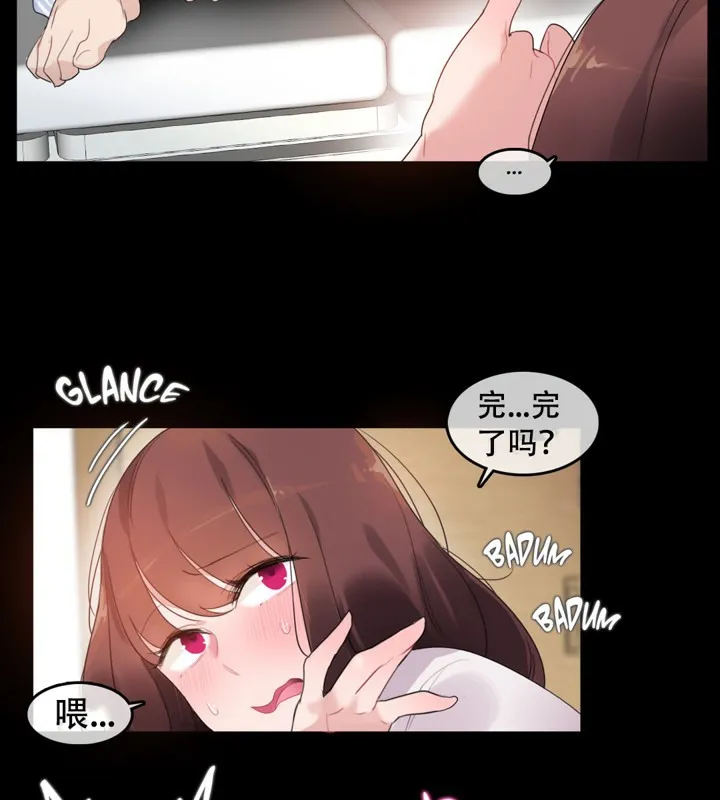 一个变态的日常生活 第47话 第10页