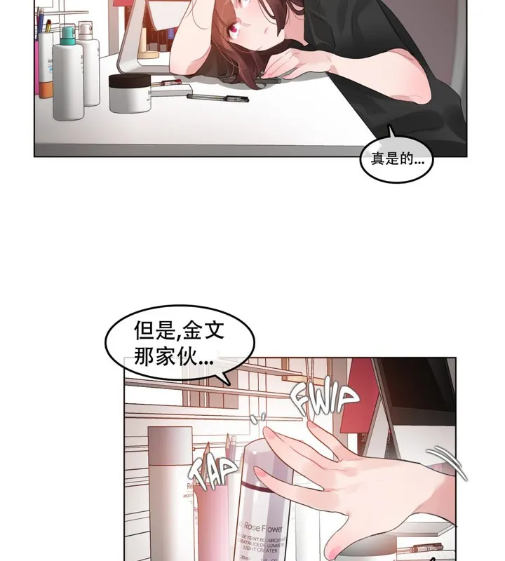 一个变态的日常生活 第47话 第17页