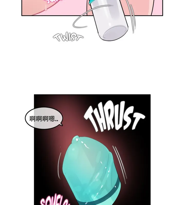 一个变态的日常生活 第47话 第47页