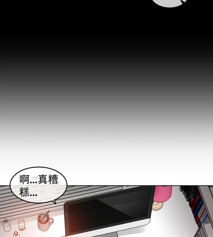 一个变态的日常生活 第47话 第14页