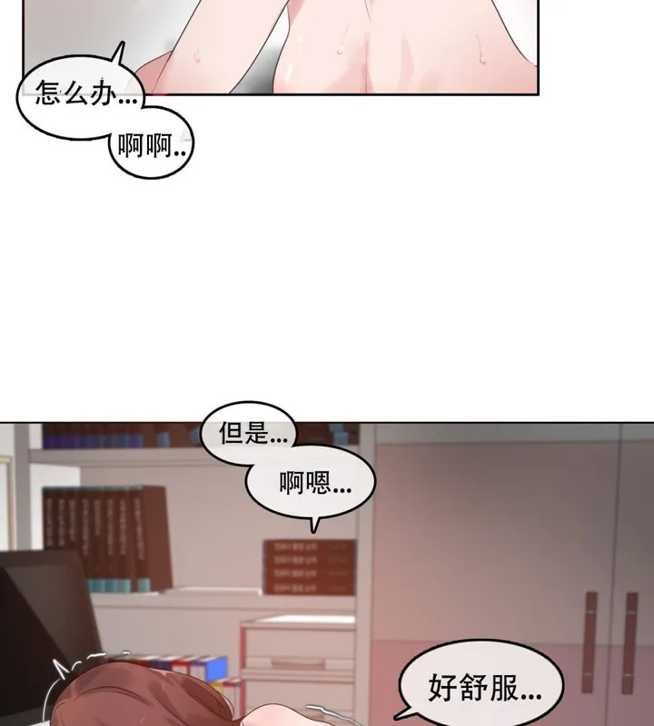 一个变态的日常生活 第47话 第53页