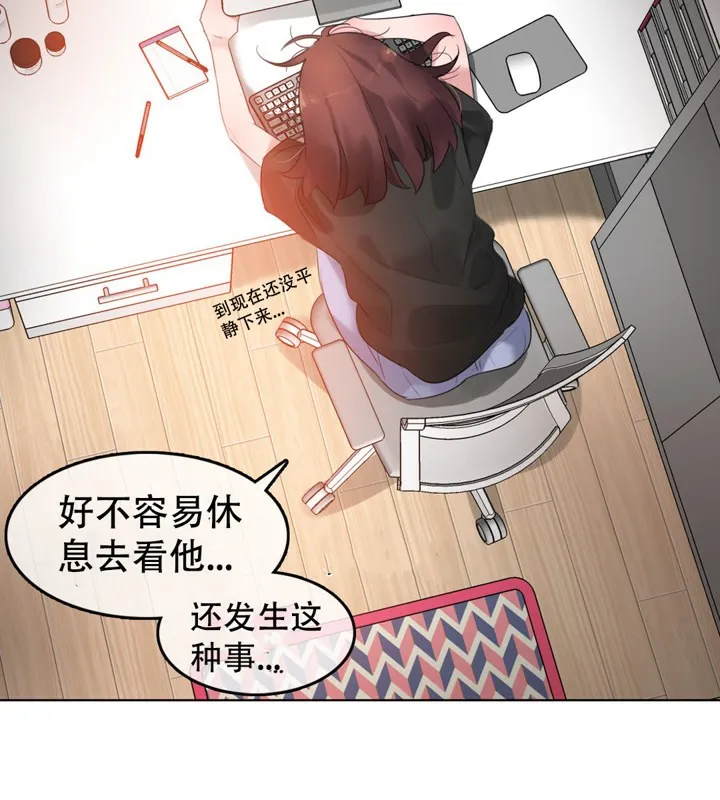 一个变态的日常生活 第47话 第15页